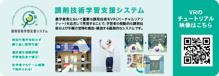 調剤技術学習支援システムの様子